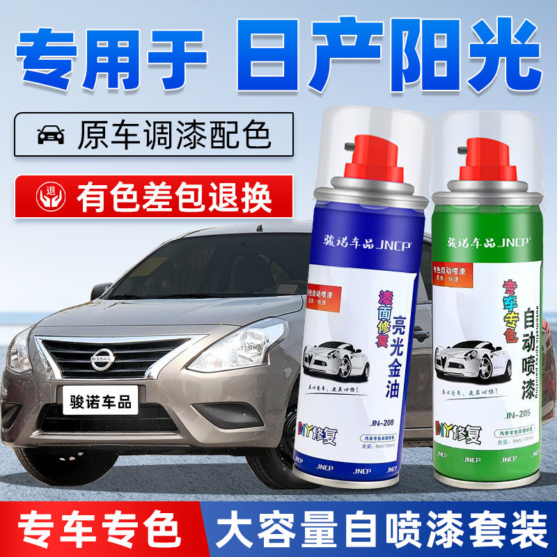 jncp自喷漆日产阳光汽车漆面修复