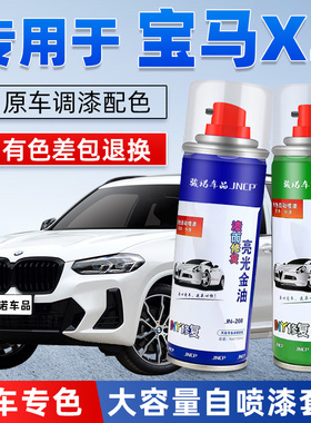 宝马X3补漆笔矿石白宝石青碳黑色iX3汽车漆面划痕修复专用自喷漆
