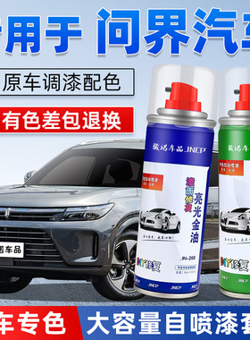 问界M7补漆笔深空灰色M9鎏金黑色M5冰晶银汽车漆修复M8专用自喷漆