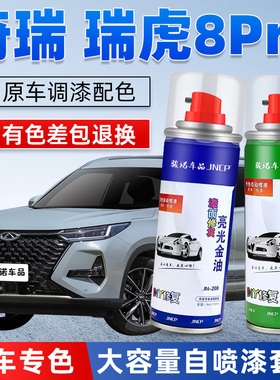 适用奇瑞瑞虎8Pro补漆笔球形闪电灰色Plus白色汽车漆修复黑自喷漆