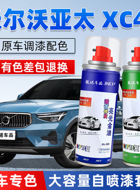 沃尔沃亚太XC40补漆笔峡湾蓝色汽车漆面划痕修复专用自喷漆白色