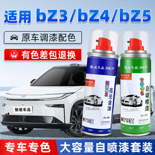 适用丰田bZ3X补漆笔白色bZ5银色bZ4X黑色铂智3X汽车漆修复自喷漆