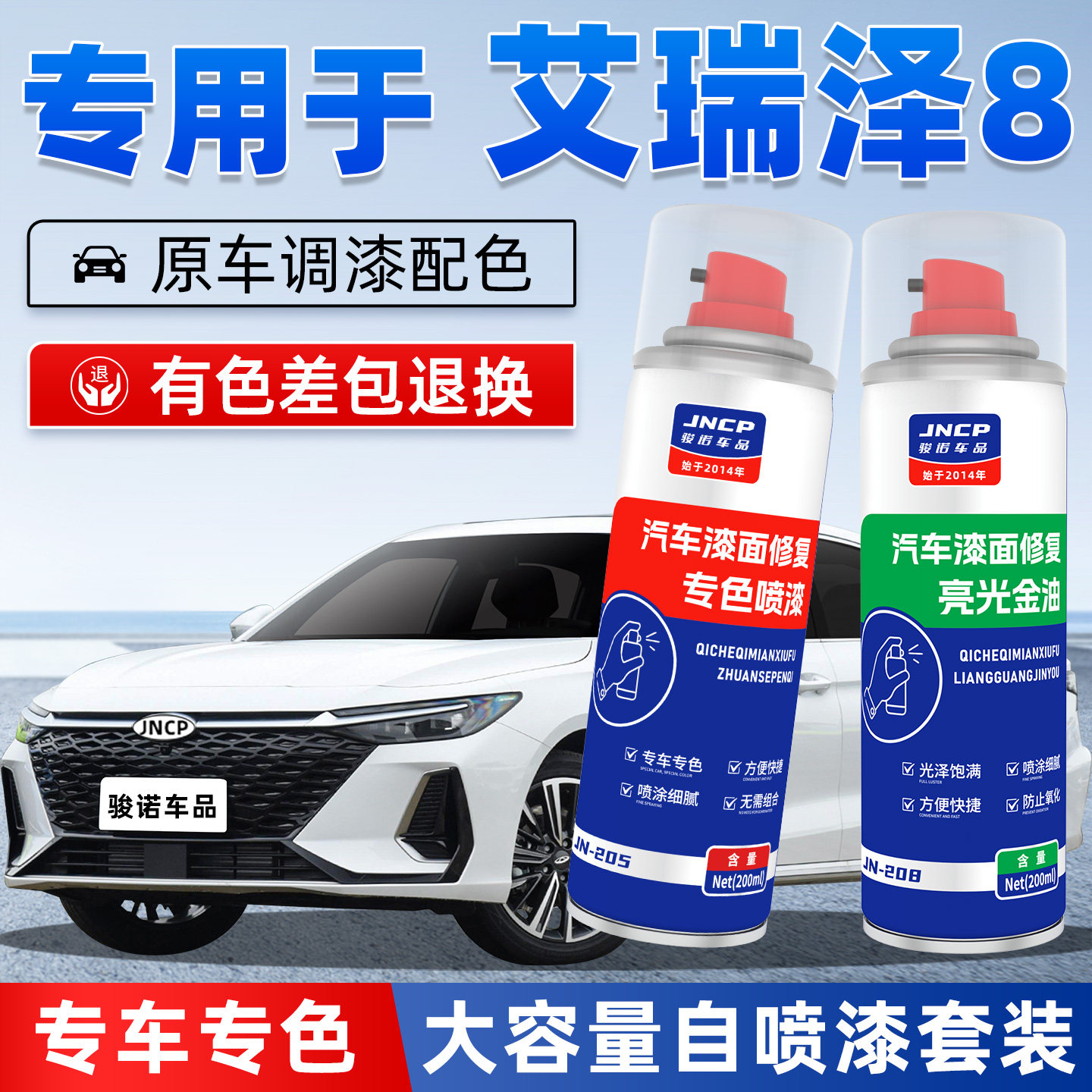 奇瑞艾瑞泽8补漆笔珍珠白汽车车漆修复漆面钻石银专用自喷漆油漆