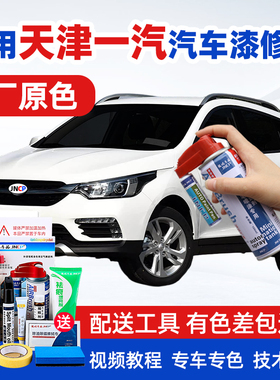 天津一汽骏派D60A70补漆笔白色威志V2V5银色汽车漆面修复夏利N5N7