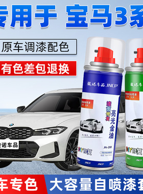 宝马3系补漆笔矿石白330li碳黑色325li汽车漆修复320li专用自喷漆