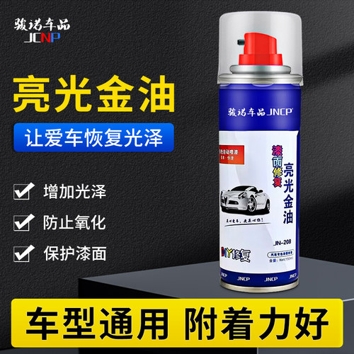 【4S店专用】汽车清漆亮光金油