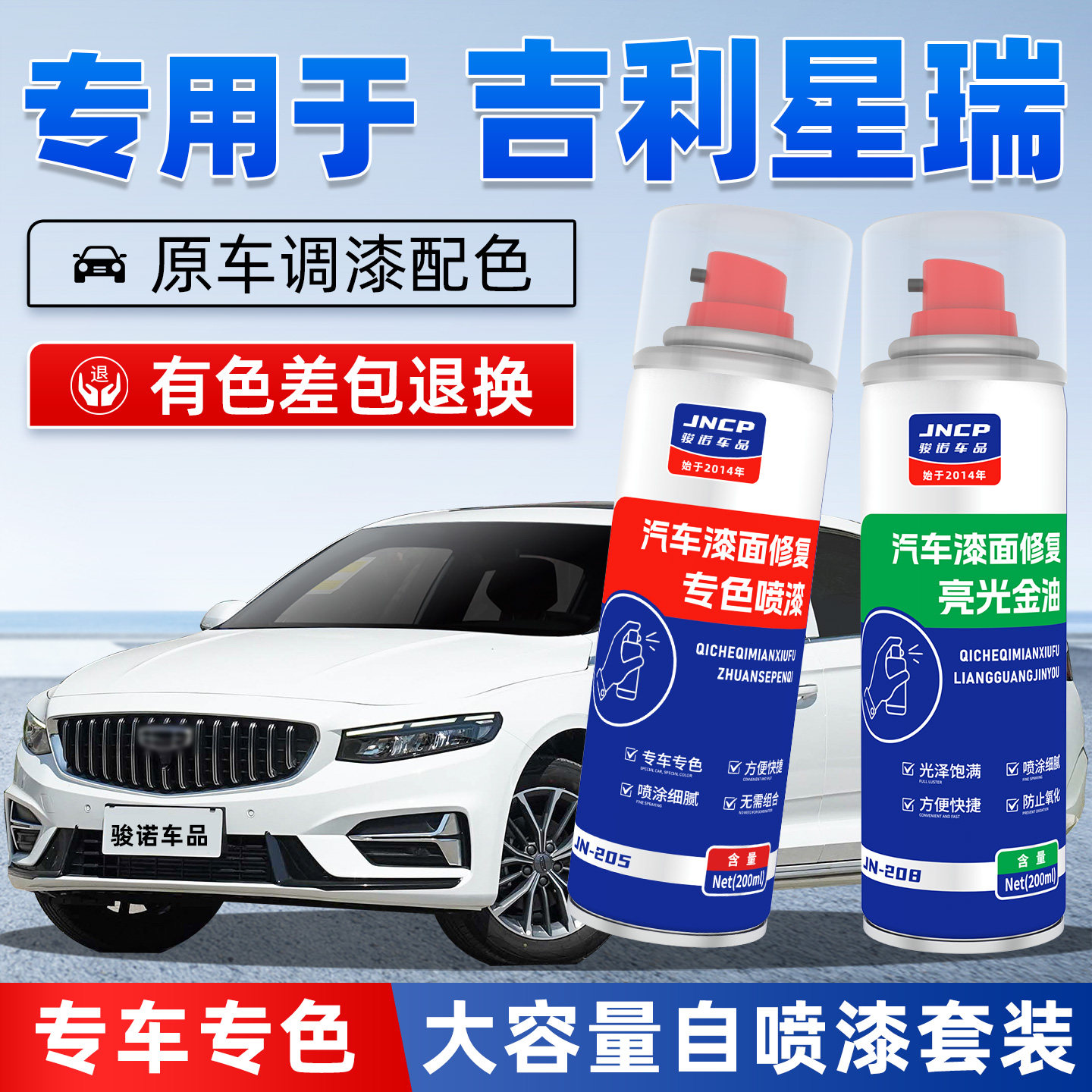 适用吉利星瑞补漆笔冰晶白色玄武灰汽车漆修复墨玉黑色专用自喷漆