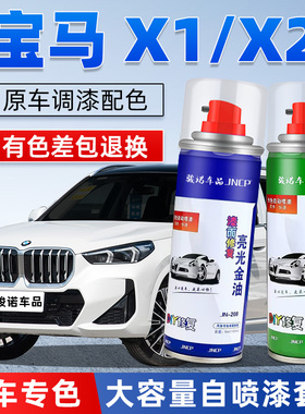 宝马X1补漆矿石白色宝马X2汽车漆面修复碳黑色iX1蓝色专用自喷漆