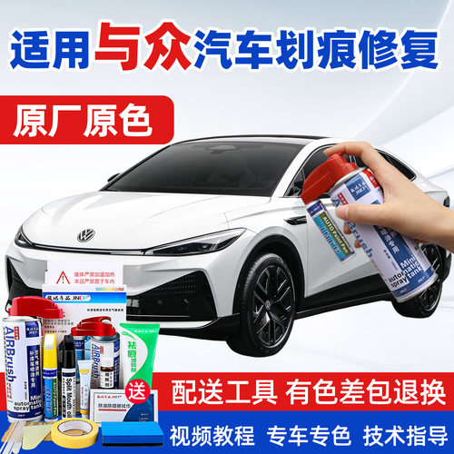 JNCP自喷漆与众06/07汽车漆修复