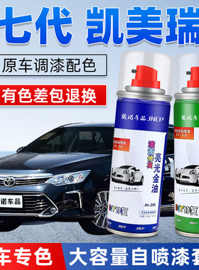 适用12-16款七代丰田凯美瑞补漆笔炫晶黑色自喷漆划痕修复珍珠白