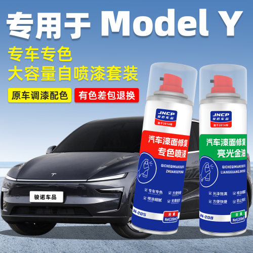 JNCP自喷漆ModelY汽车漆划痕修复