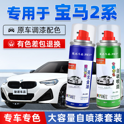 JNCP自喷漆宝马2系汽车漆面修复