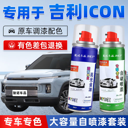 JNCP自喷漆吉利ICON汽车漆面修复
