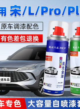 比亚迪宋Ldmi补漆笔茶晶灰色ev汽车漆修复plus专用自喷漆pro白色