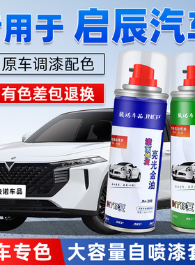 启辰大V补漆笔非常白色星T90R50T60D50汽车漆修复专用自喷漆黑色