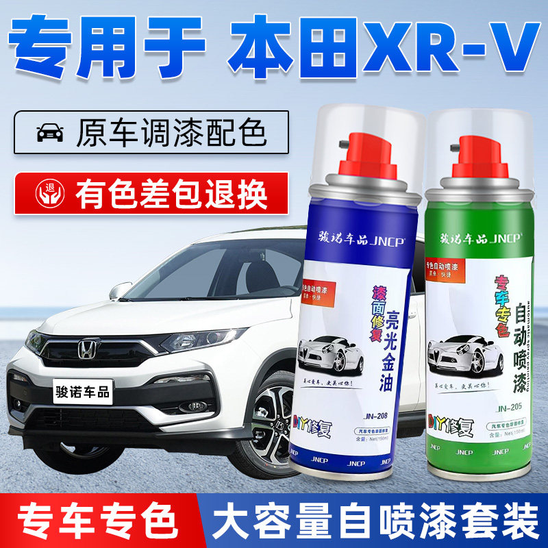 JNCP自喷漆本田XRV汽车漆面修复