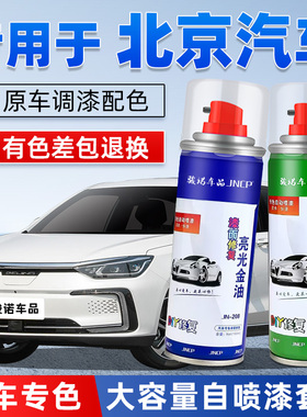 北京EU5补漆笔珠光白色X7银色X3魔方U7黑色plus汽车漆修复自喷漆