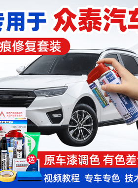 专用于众泰T600补漆笔白色T700黑色T300大迈X5SR9汽车漆划痕修复