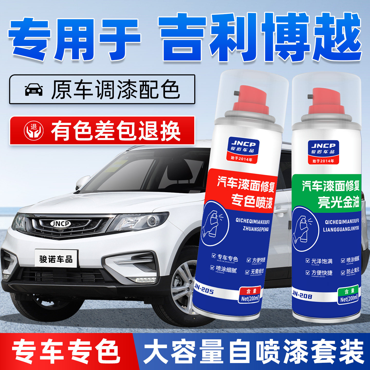 吉利博越补漆笔汉玉白PRO汽车漆面修复COOL氧白色专用自喷漆氮蓝