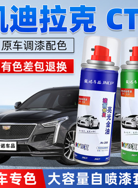 凯迪拉克CT6补漆笔玛雅黑色汽车漆修复珍珠白专用自喷漆曼哈顿灰