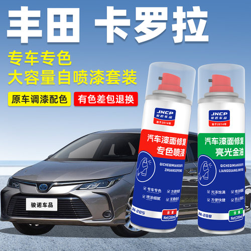 jncp自喷漆丰田卡罗拉汽车漆修复