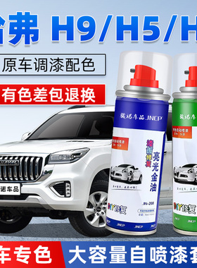 哈弗H9补漆笔汉密尔顿白色哈弗H5紫色H7黑色汽车漆修复专用自喷漆