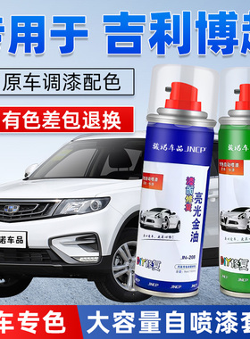 吉利博越补漆笔汉玉白PRO汽车漆面修复COOL氧白色专用自喷漆氮蓝