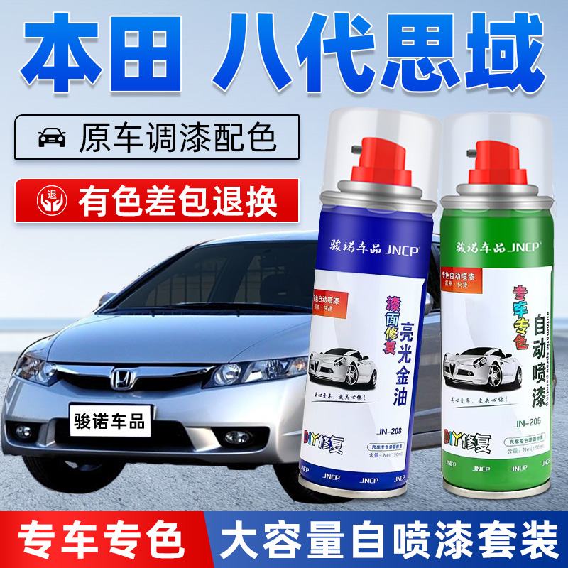 8代思域补漆笔自喷漆原车调漆