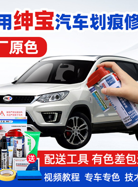 北汽绅宝X35补漆笔X25D50X55D20汽车漆修复珠光白专用自喷漆红色