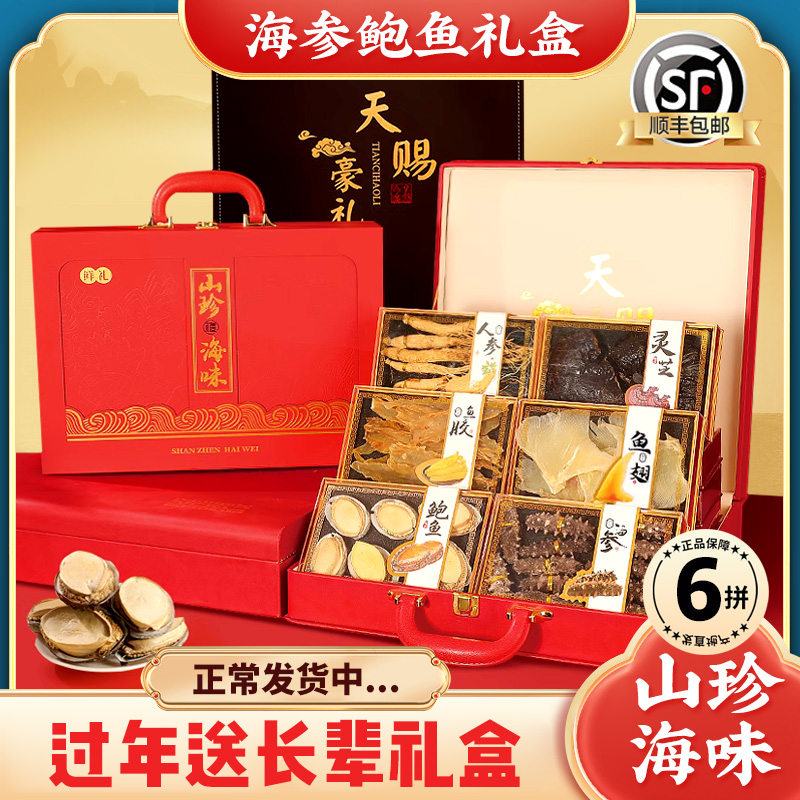 年货过年山珍海味礼盒海参鲍鱼高端干货海鲜礼包送礼长辈亲戚领导
