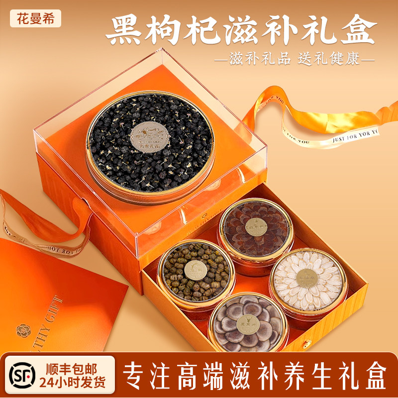 黑枸杞礼盒中老年营养品西洋参