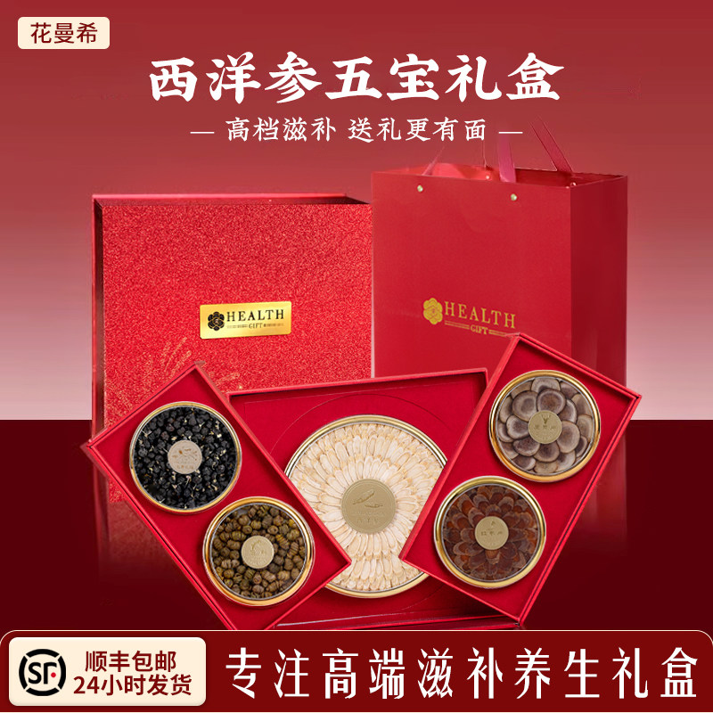 西洋参礼盒送长辈送父母营养品