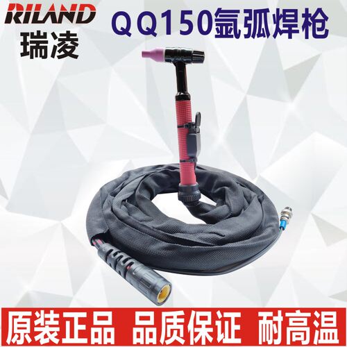 瑞凌qq150A氩弧焊枪原厂26/18