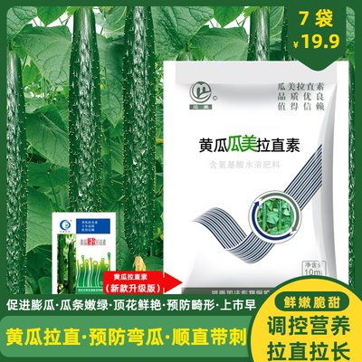 黄瓜l拉直素叶面肥辣椒豆角茄子