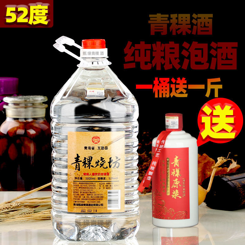 青海特产青稞酒52度高度白酒青稞老酒10斤大桶装散酒纯粮泡酒用酒