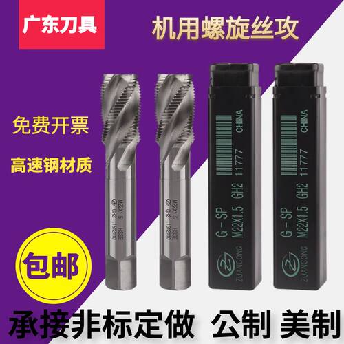 进口ZG细牙螺旋丝攻机用 M18M20M21M22m24*0.5/0.75*1X1.25/1.5*2