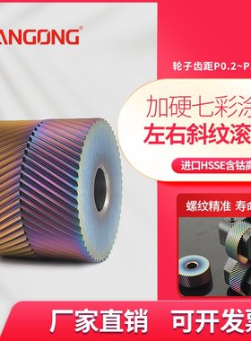 七彩铝用双轮网纹滚花轮刀左右斜纹20*8*6 0.3-1.530度45度压花刀