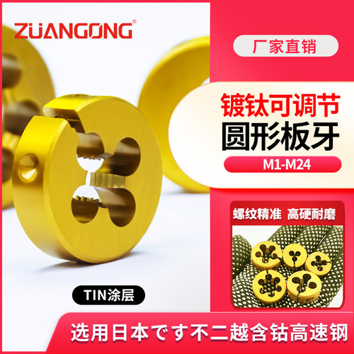 进口含钴加硬镀钛不锈钢用板牙可调节圆板牙M5M6M8M10M12开口板牙