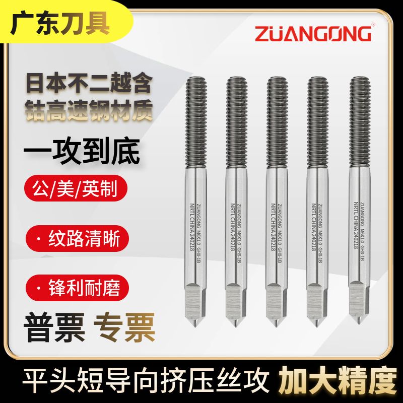进口含钴1P盲孔挤压丝攻M3*0.51P短导向牙加大机用挤压丝锥1B铝用