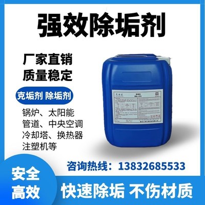 工业锅炉除垢清洗剂管道除垢剂