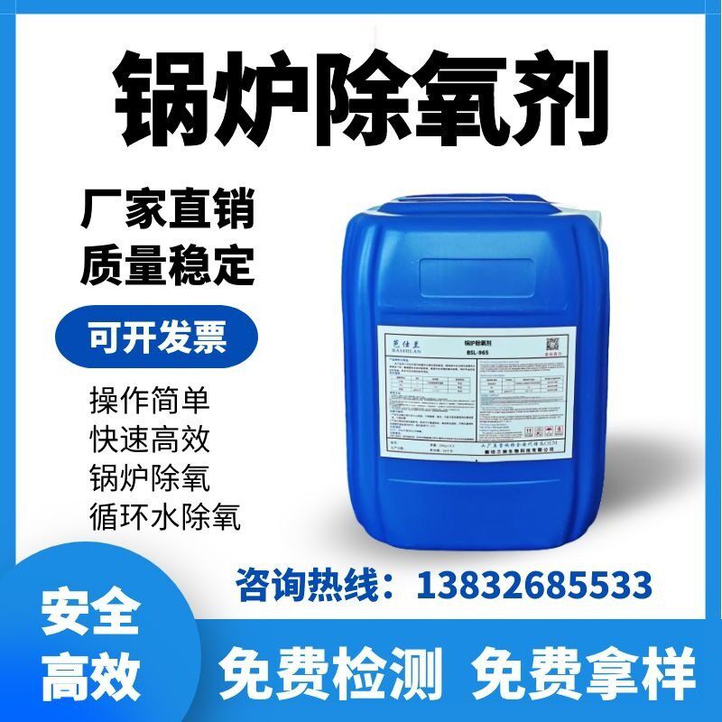 现货供应中高压锅炉蒸汽锅炉防腐蚀阻垢剂 锅炉除氧剂