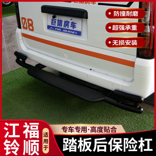 江铃福顺后踏板改装件不锈钢后保险杠改装尾门上车脚踏板配件