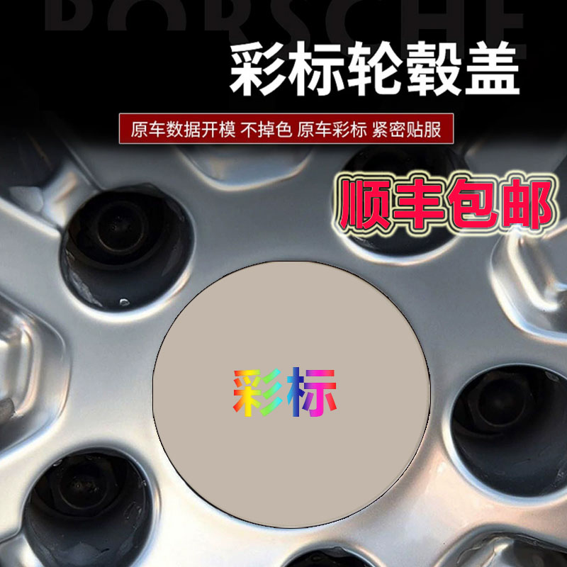 专用于保时捷轮毂盖彩标卡宴迈凯 panamera macan轮毂盖中心彩标|ruв категории автомобиль/товаров/аксессуары/переоснащение, автозапчасти, транспортное средство, приложение, Центр охватывает - от Buy2taobao.com для оказания профессиональной услуги покупки агента Taobao