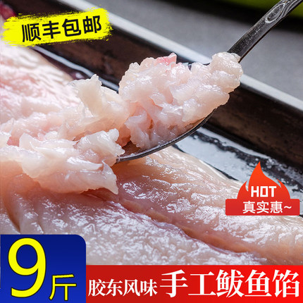 胶东特产新鲜鲅鱼馅纯饺子陷海鲜冷冻大鲅鱼肉发3斤鱼丸鱼滑无刺
