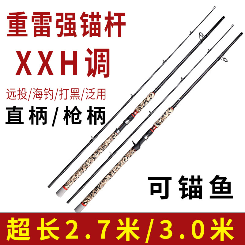 超硬3米XXH调锚竿重雷强2.7M远投路亚竿枪直柄单杆打黑鱼专用正品