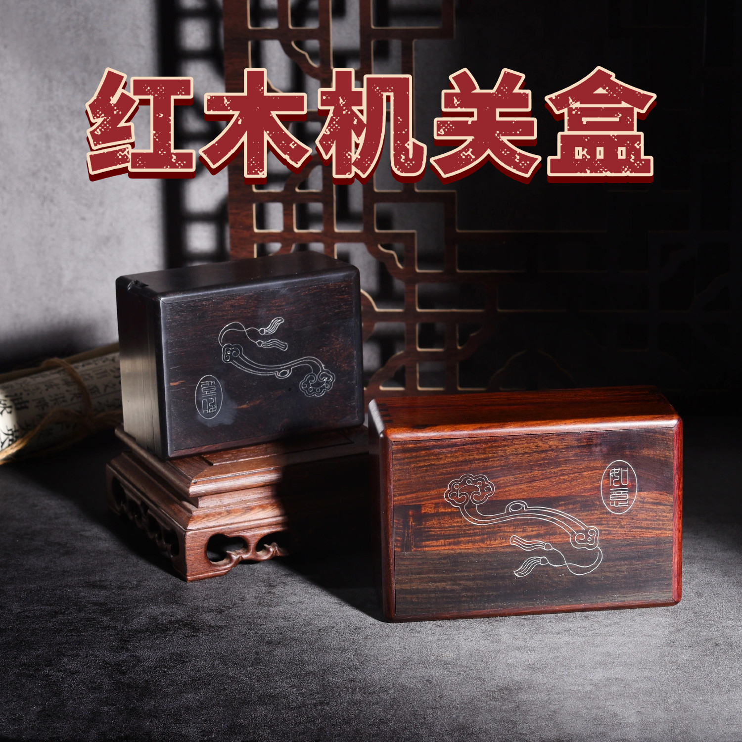 文玩收纳盒新品惊喜盒子!红木机关盒饰品盒收藏盒桌面收纳盒定制