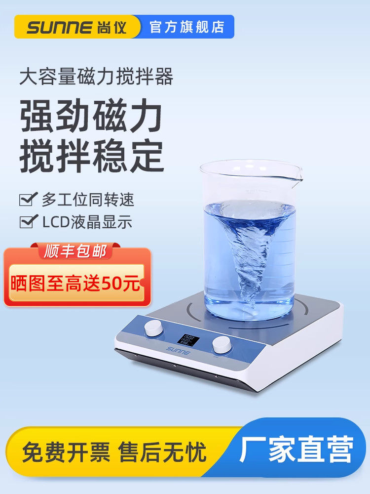 尚一数显恒温加热磁力搅拌器实验室小型多炼接大容量电磁搅拌器迷