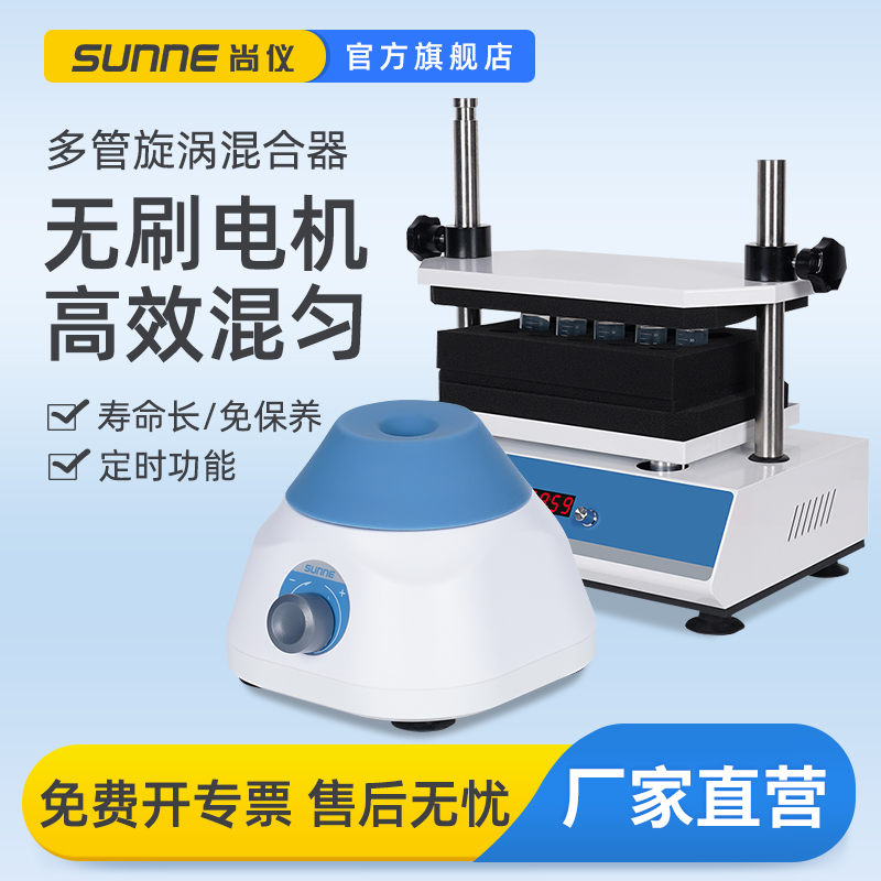 尚仪实验室多管漩涡混合器样品振荡涡旋调速点动高效迷你混匀仪