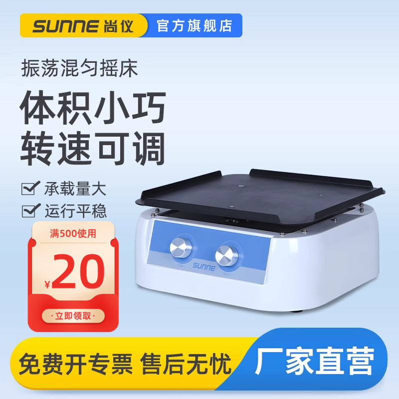 尚仪实验室小型摇床水平脱色振荡器圆周线性翘板数显定时混匀摇床