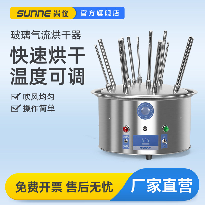 尚仪玻璃仪器气流烘干器C型12/20/30孔试管烧瓶不锈钢实验室干燥